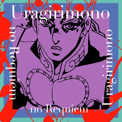 jojo uragirimono no requiem download