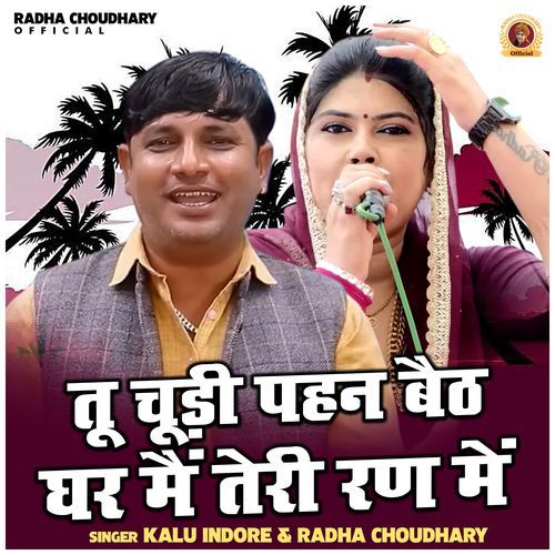 Tu Chudi Pahan Baith Ghar Main Teri Ran Mein