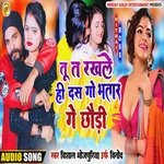 Tu T Rakhale Hi Das Go Bhatar Ge Chhodi