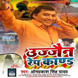 Ujjan Rape Kand (Bhojpuri Birha)