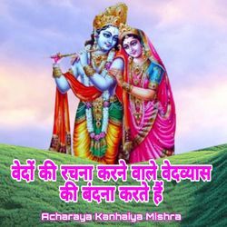 Vedo Ki Rachana Karne Wale Vedvyas Ki Bandna Karte H