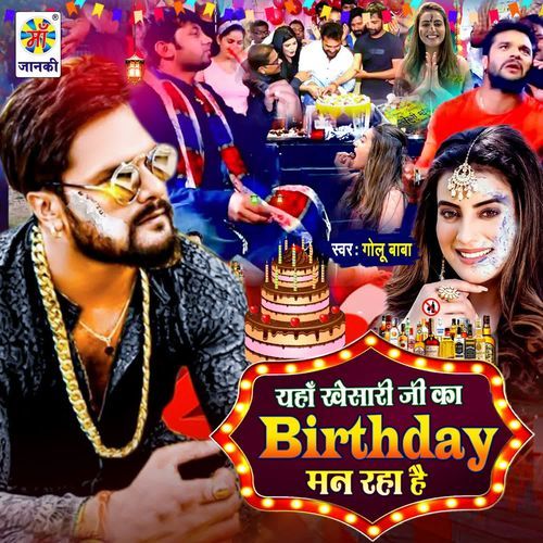 Yahan Khesari Ji Ka Birthday Man Raha Hai