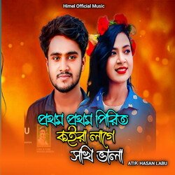 prothom prothom pirite koira-GQYgYSRbc3E