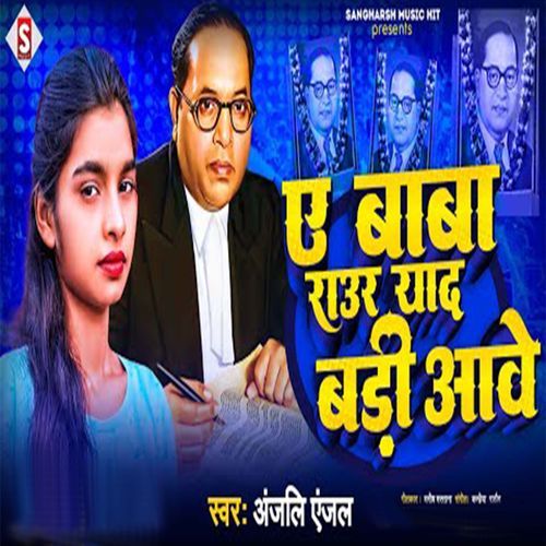 A Baba Raut Yaad Badi Aawe