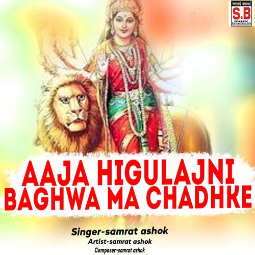 Aaja Higulajni Baghwa Ma Chadhke