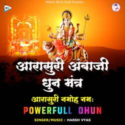 Aarasuri Ambaji Dhun Mantra - Aarasuri Namoh Namah