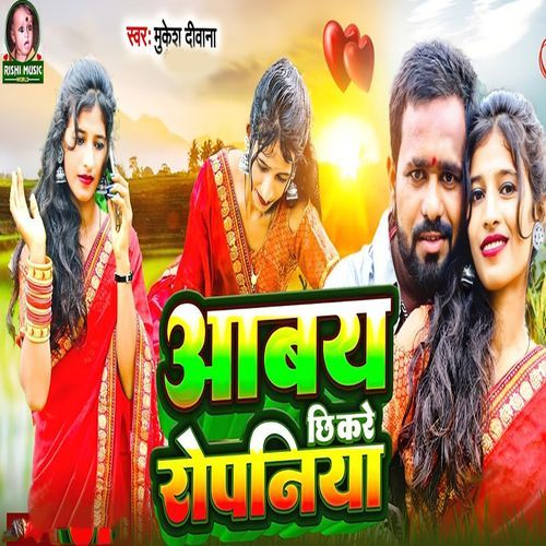 Aavay Chhikare Ropaniya