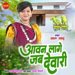 Aawan Lage Jab Dewari by Aaru Sahu