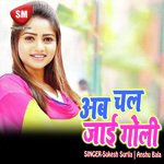 Ab Chal Jae Goli (Bhojpuri Song)
