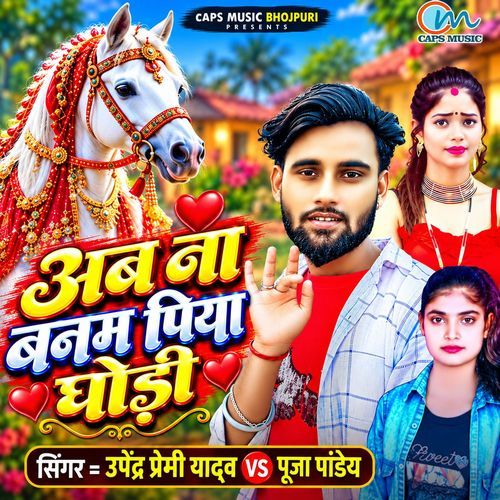 Ab Na Banab Piya Ghori