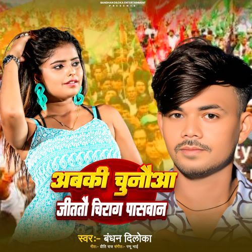 Abki Chunaua Jittau Chirag Paswan