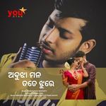 Abujha Mona Tote Jhure