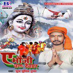 Ae Bhauji Chala Devghar