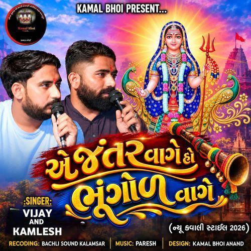 Ae Jantar Vage Ho Bhugol Vage (New Kavali Style 2026)