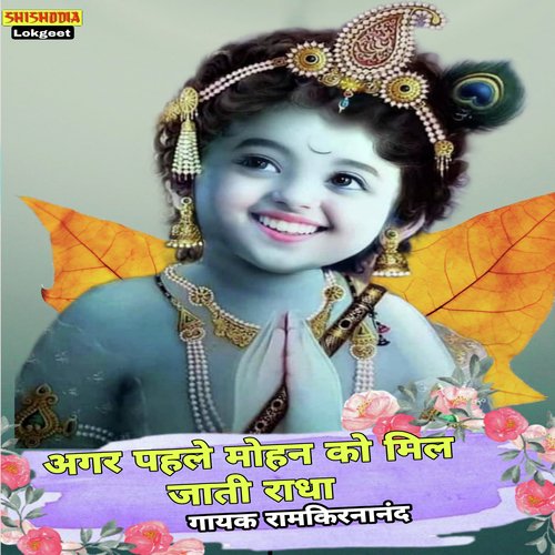 Agar Phele Mohan Ko Mil Jati Radhe