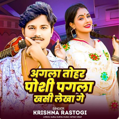 Agla tohar poshi pagla khashi lekha ge