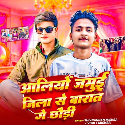 Ailiyo Jamui Jila Se Barat Ge Chhuodi