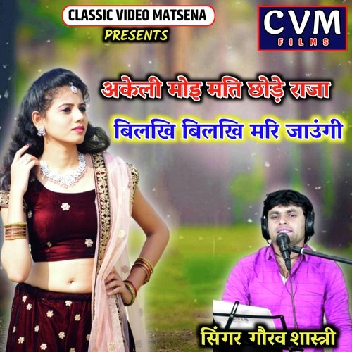 Akeli Moi Mati Chhode Raja Bilakhi Bilakhi Mari Jaungi