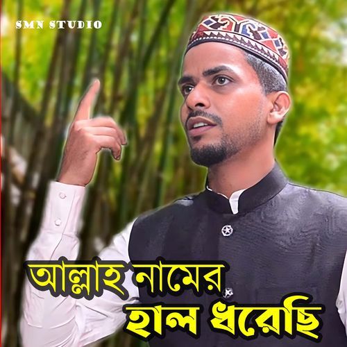Allah Namer Hal Dhorechi