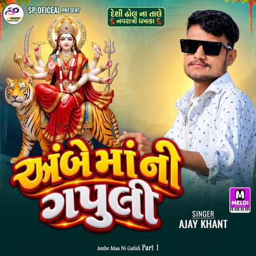 Ambe Maa Ni Gafuli Part 1