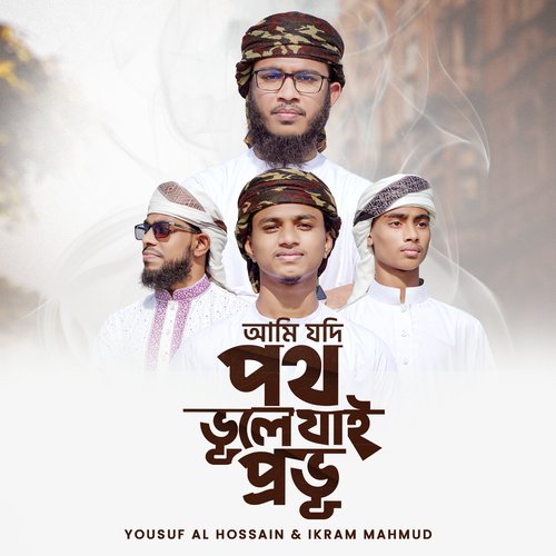 Ami Jodi Poth Vule Jai Provu