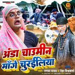 Anda Chaumin Mange Churailiya