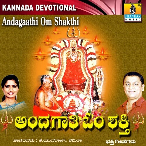 Andagaathi Om Shakthi