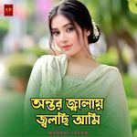 Antor Jalay Jolsi Ami