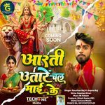 Arthi Utare Chala Mai Ke