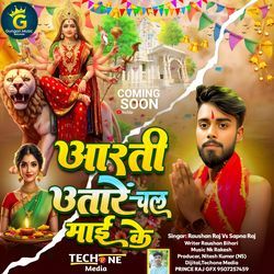 Arthi Utare Chala Mai Ke