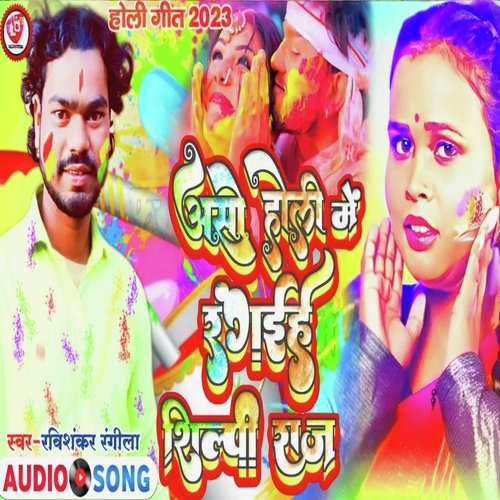 Aso Holi Me Rangaihe Shilpi Raj