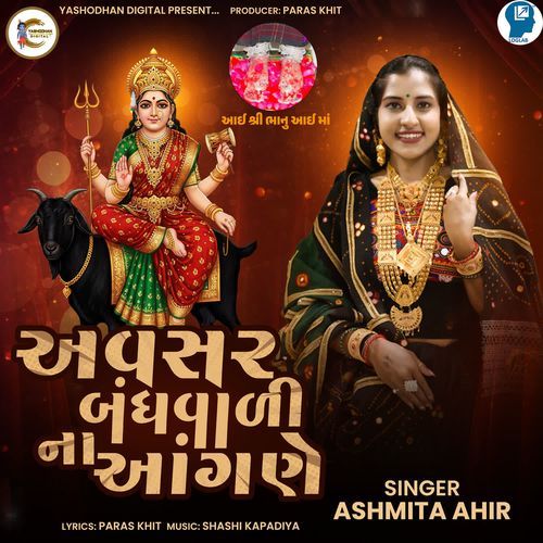 Avsar Bandhvali Na Aangane