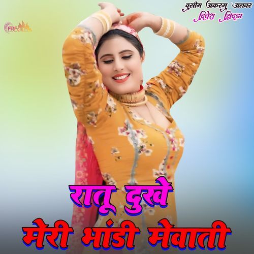 रातू ��दुखे मेरी भांडी मेवाती