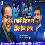 Baba Tere Mission Par