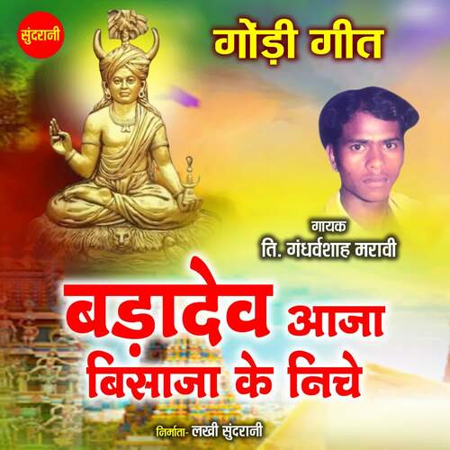 Badadev Aaja Bisaja Ke Niche cover art