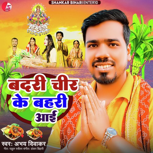 Badari Chir Ke Bahari Aai
