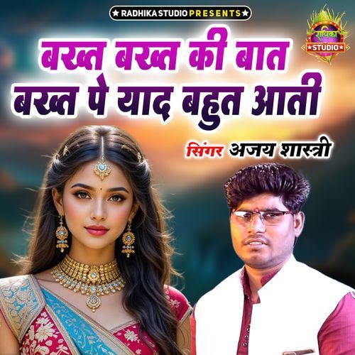 Bakhat Bakhat Ki Baat Bakhat Pe Yaad Bahut Aati
