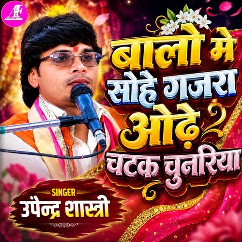 Balo Me Sohe Gajara Ode Chatak Chunariya