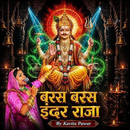 Baras Baras Inder Raja