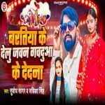 Baratiya Ke Delu Jawan Gavdhuaa Ke Dedana