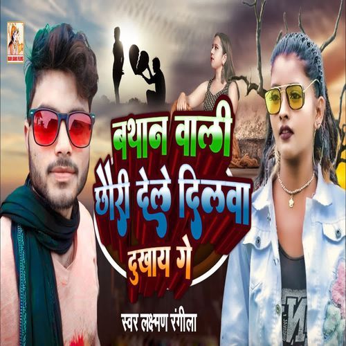 Bathan Wali Chhauri Dele Dilwa Dukhay Ge