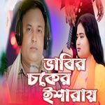 Bhabir Chokher Isharay
