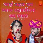 Bhai Behn Ka Pyar Rakshabandhan Ka Pyar