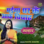 Bhaiya Ghar Ke Aage Biyah