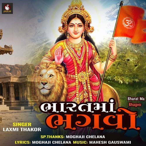 Bharat Ma Bhagvo