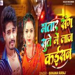 Bhatar Sang Sute Me Laj Kaisan