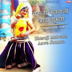 Bheru Ji Matwalo Aawe Jhumto