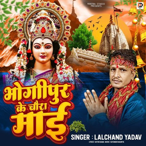 Bhogipur Ke Chaura Mai