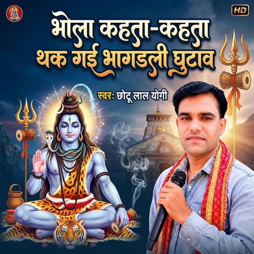 Bhola Kahta Kahta  Thkh Gai Bhagadli Gutaw