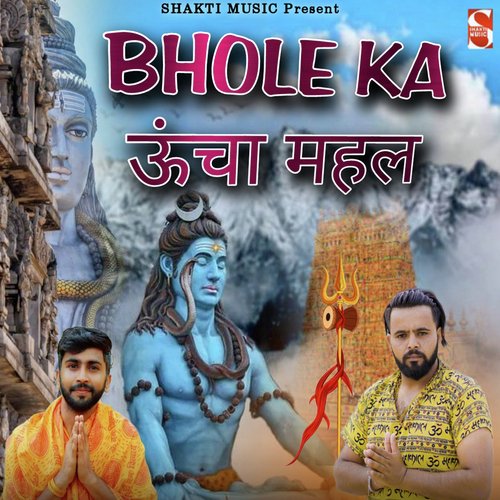 Bhole Ka Uncha Mahal (Feat. Sarjeet Rithoiya)